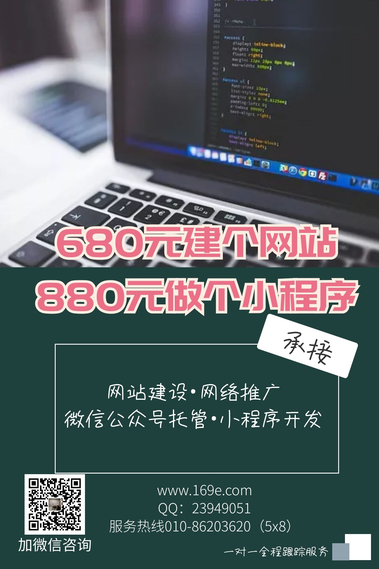 680元建个网站，880元做个小程序